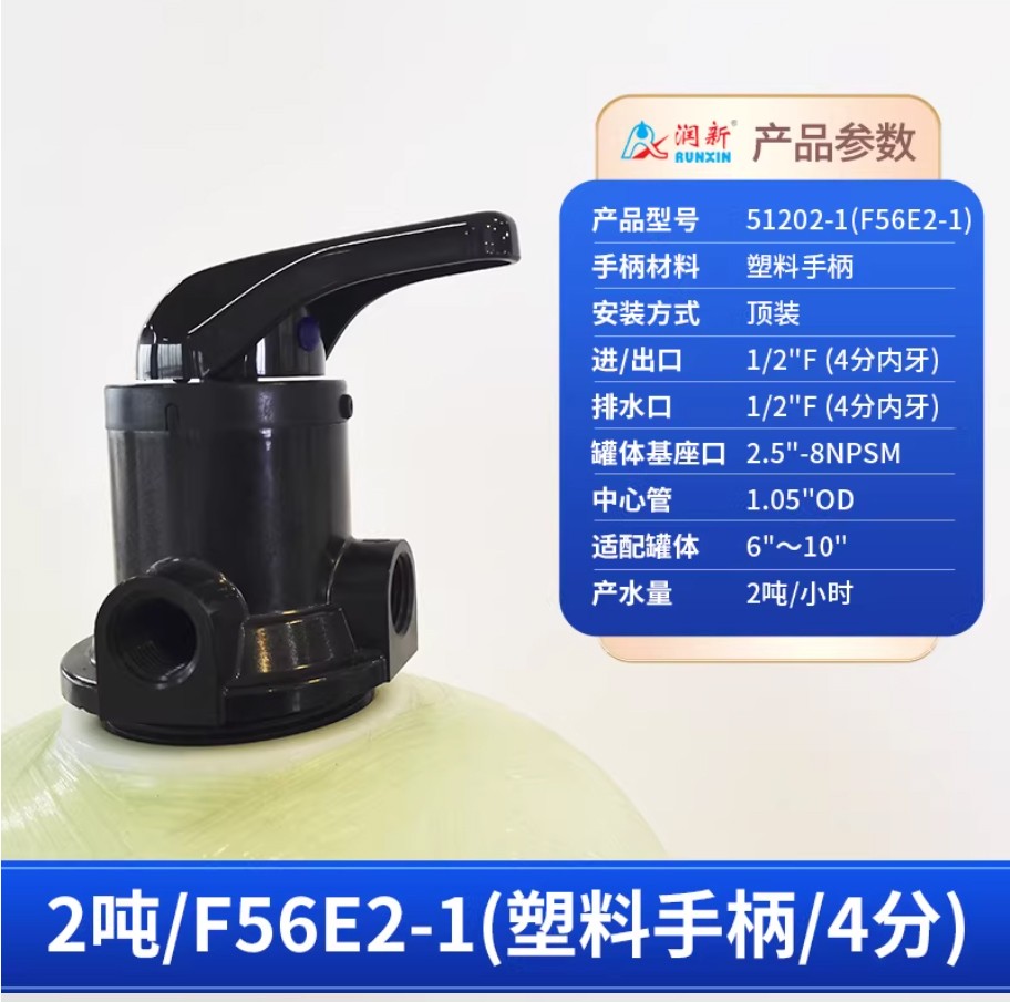 石台润新手动过滤阀2吨51202-1塑料手柄4分内牙
